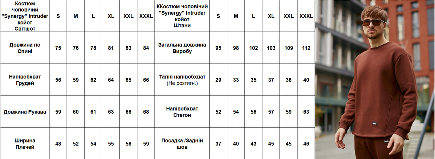 Костюм чоловічий "Synergy" коричневий Костюм чоловічий "Synergy" коричневий фото